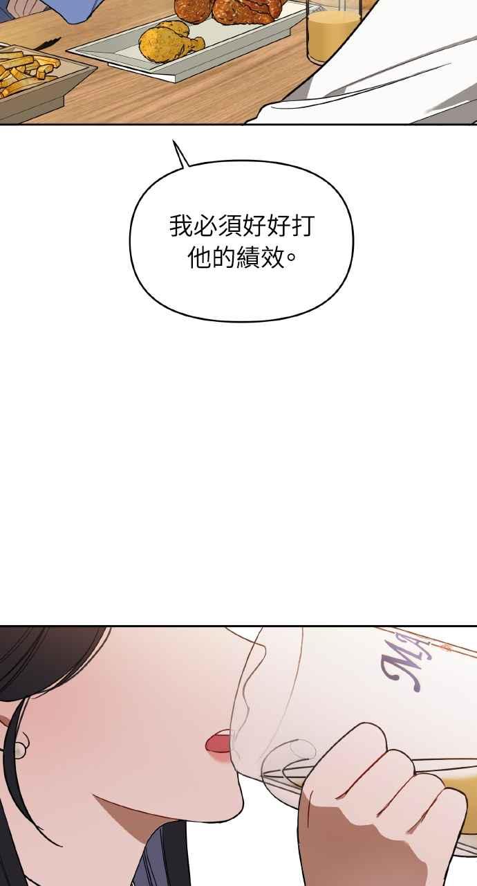 《上司不上司》第6话 第72页