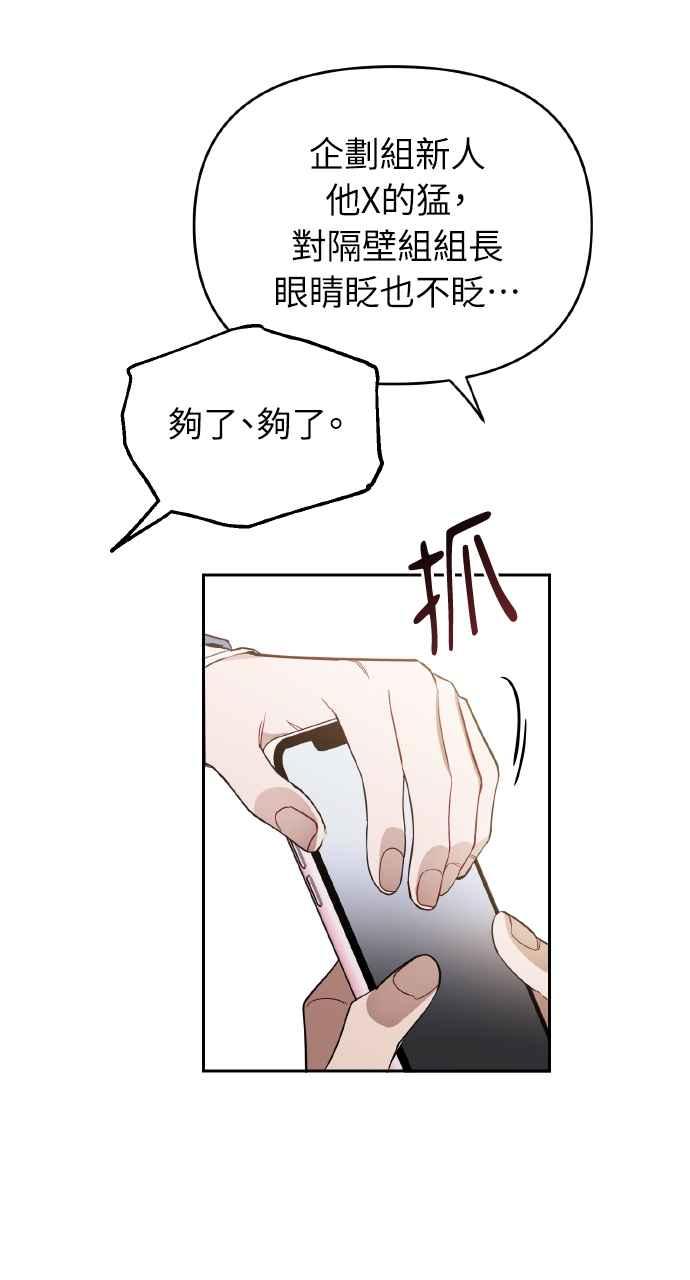 《上司不上司》第6话 第26页