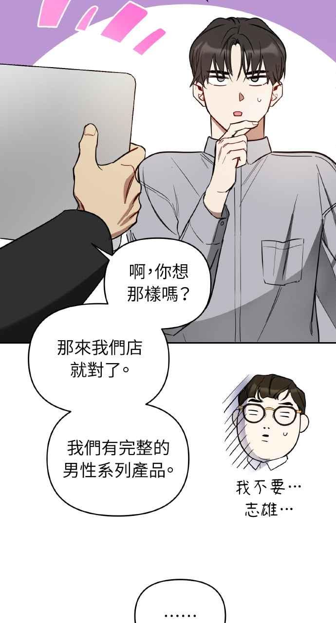《上司不上司》第6话 第57页