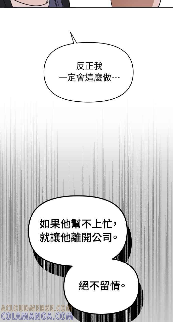 《上司不上司》第6话 第73页