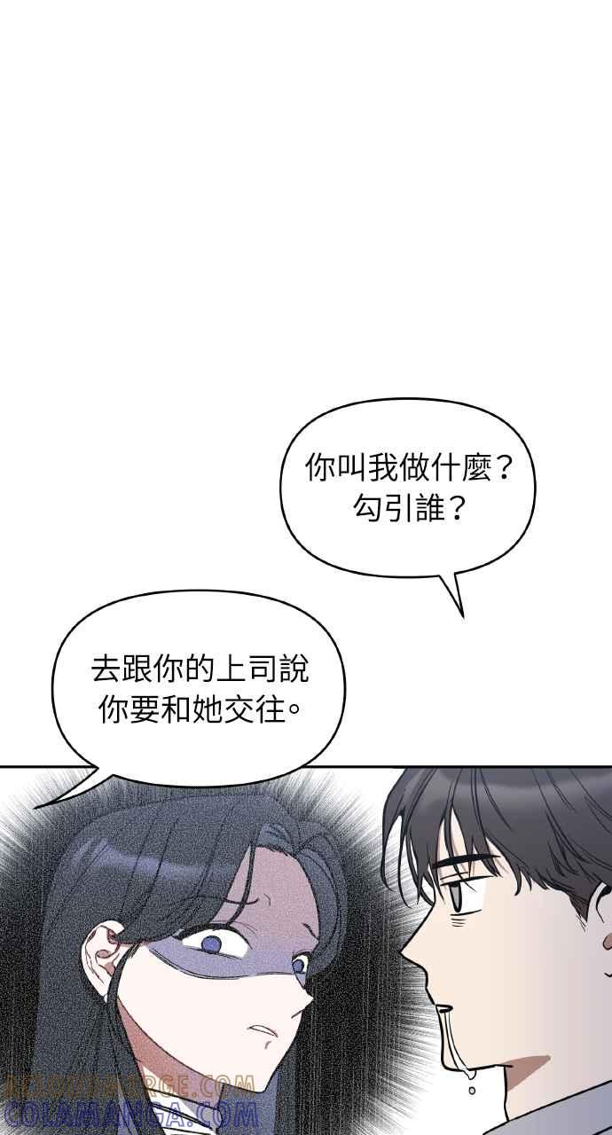 《上司不上司》第6话 第37页