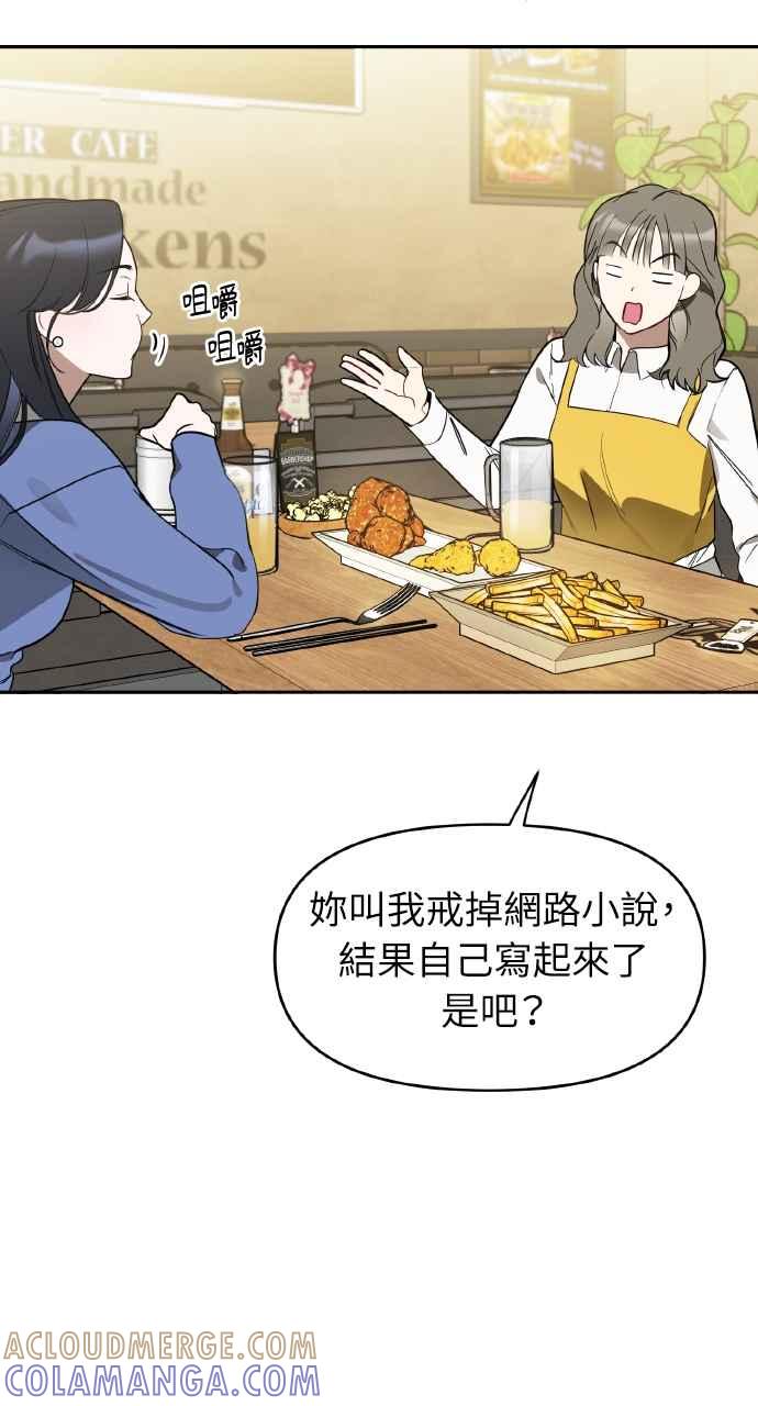 《上司不上司》第6话 第67页