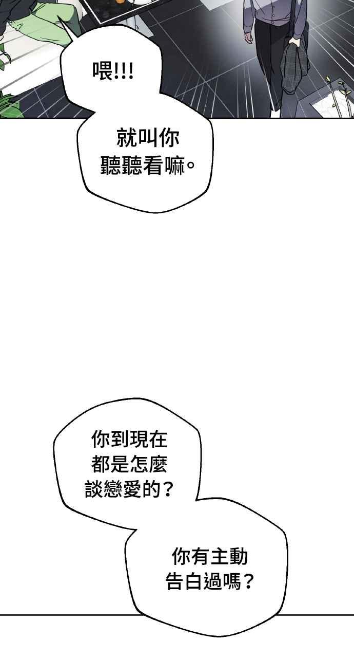 《上司不上司》第6话 第60页