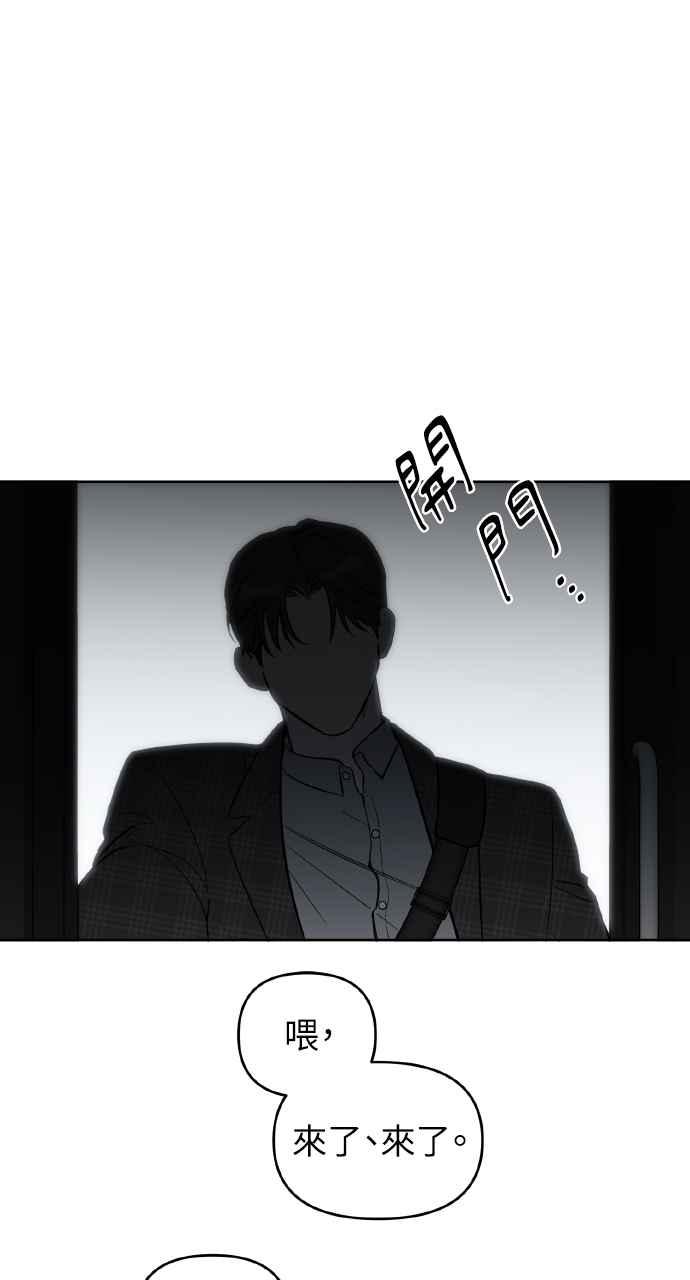 《上司不上司》第6话 第3页