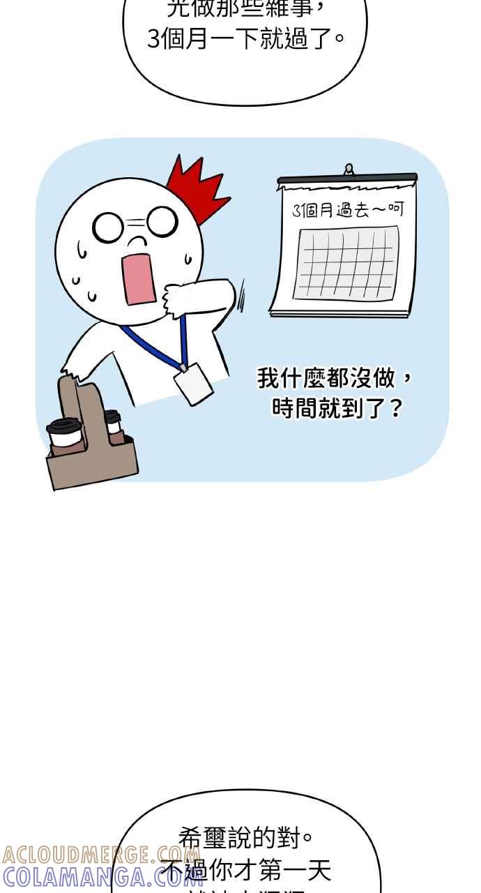 《上司不上司》第6话 第46页