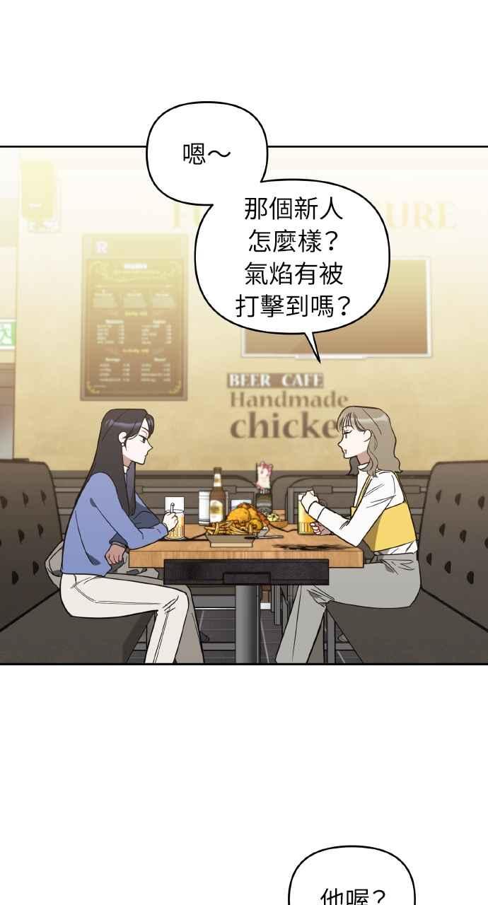 《上司不上司》第6话 第27页