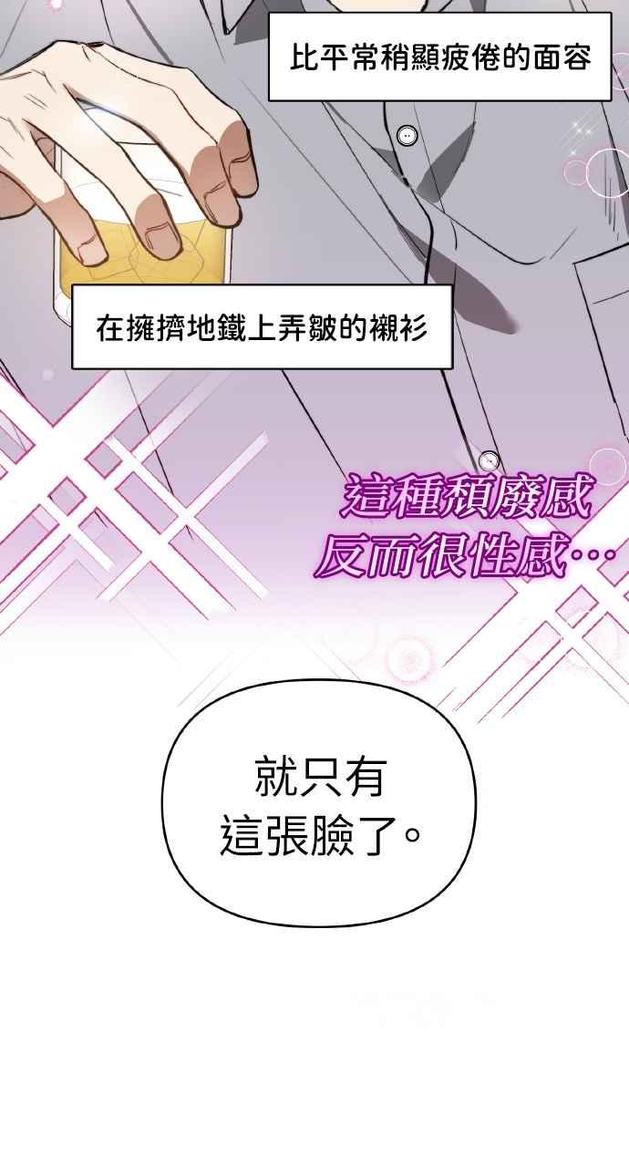 《上司不上司》第6话 第50页