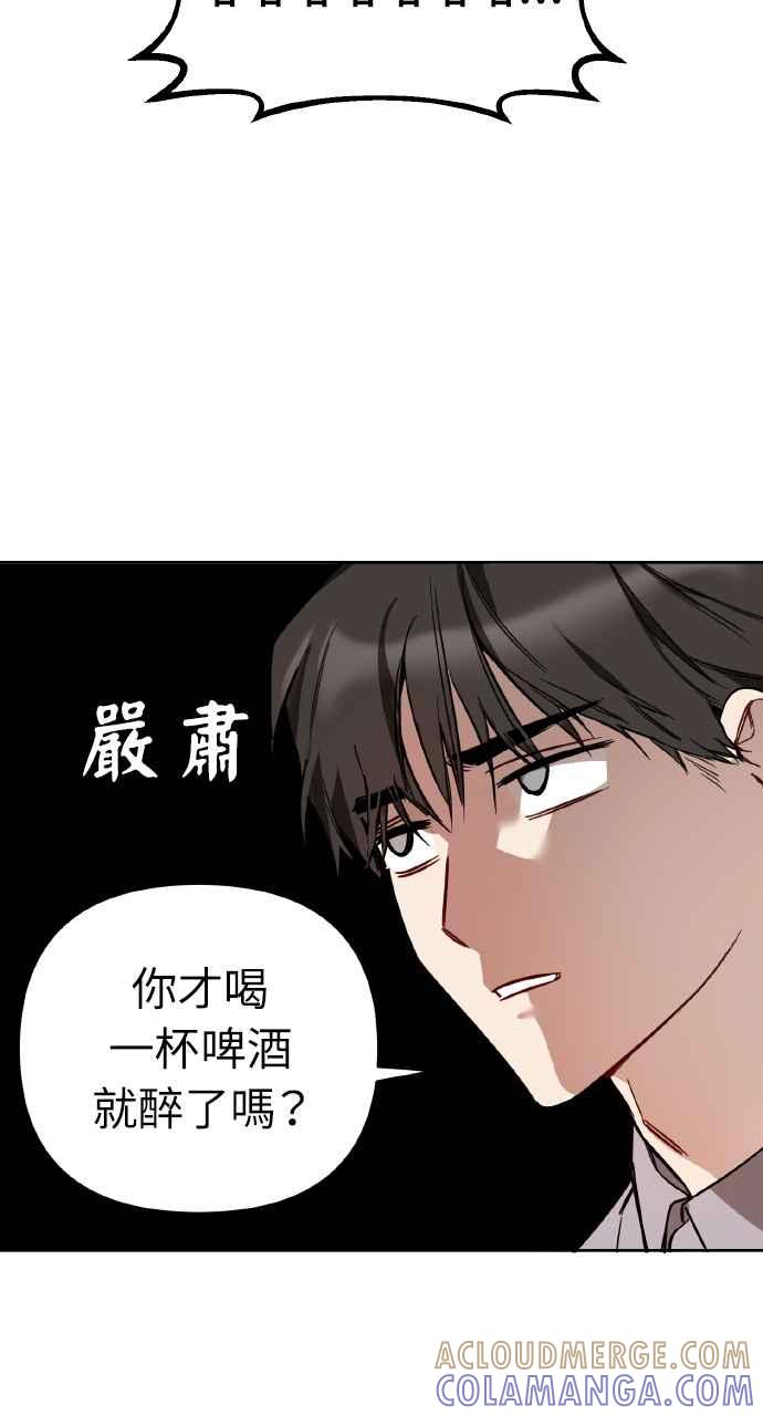 《上司不上司》第6话 第40页