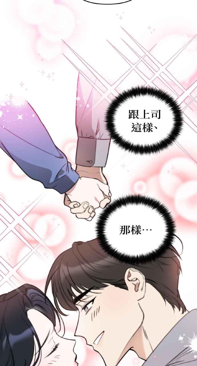《上司不上司》第6话 第54页