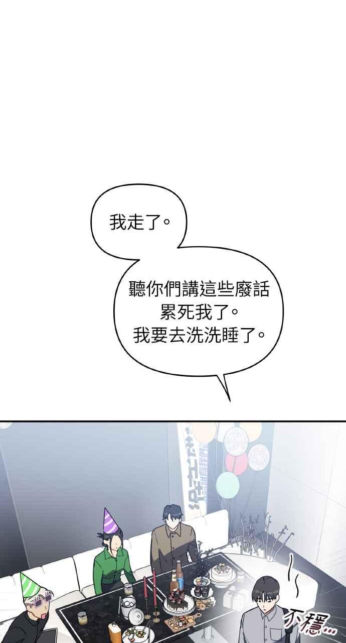 《上司不上司》第6话 第59页