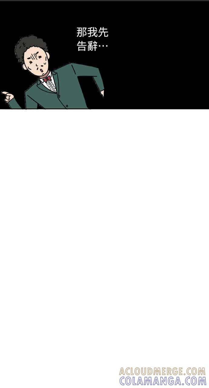 《上司不上司》第6话 第19页