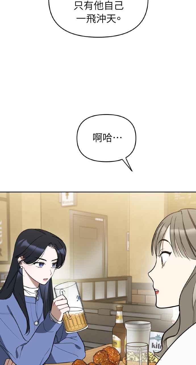 《上司不上司》第6话 第71页