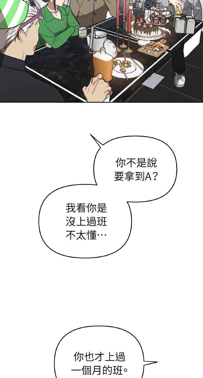 《上司不上司》第6话 第42页
