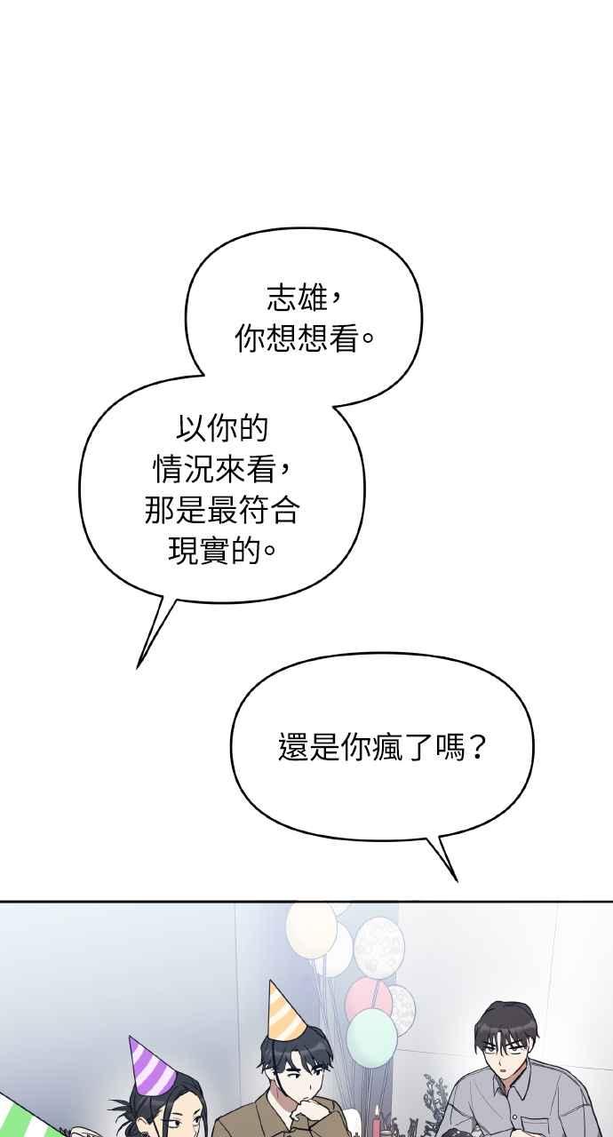《上司不上司》第6话 第41页