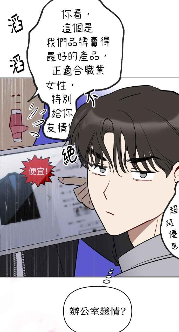 《上司不上司》第6话 第53页