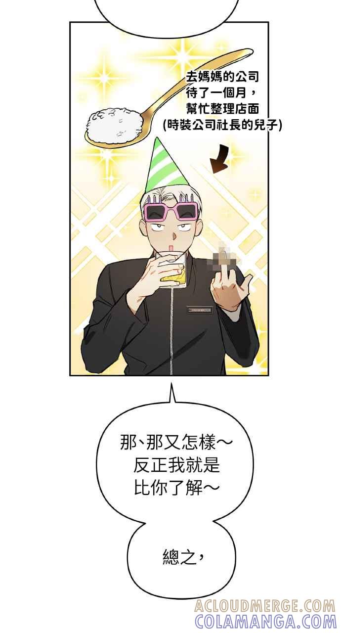 《上司不上司》第6话 第43页