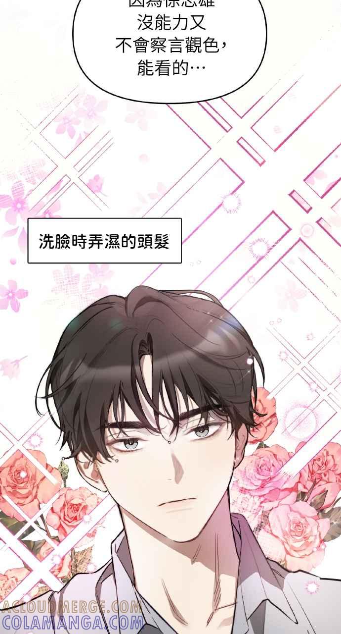 《上司不上司》第6话 第49页