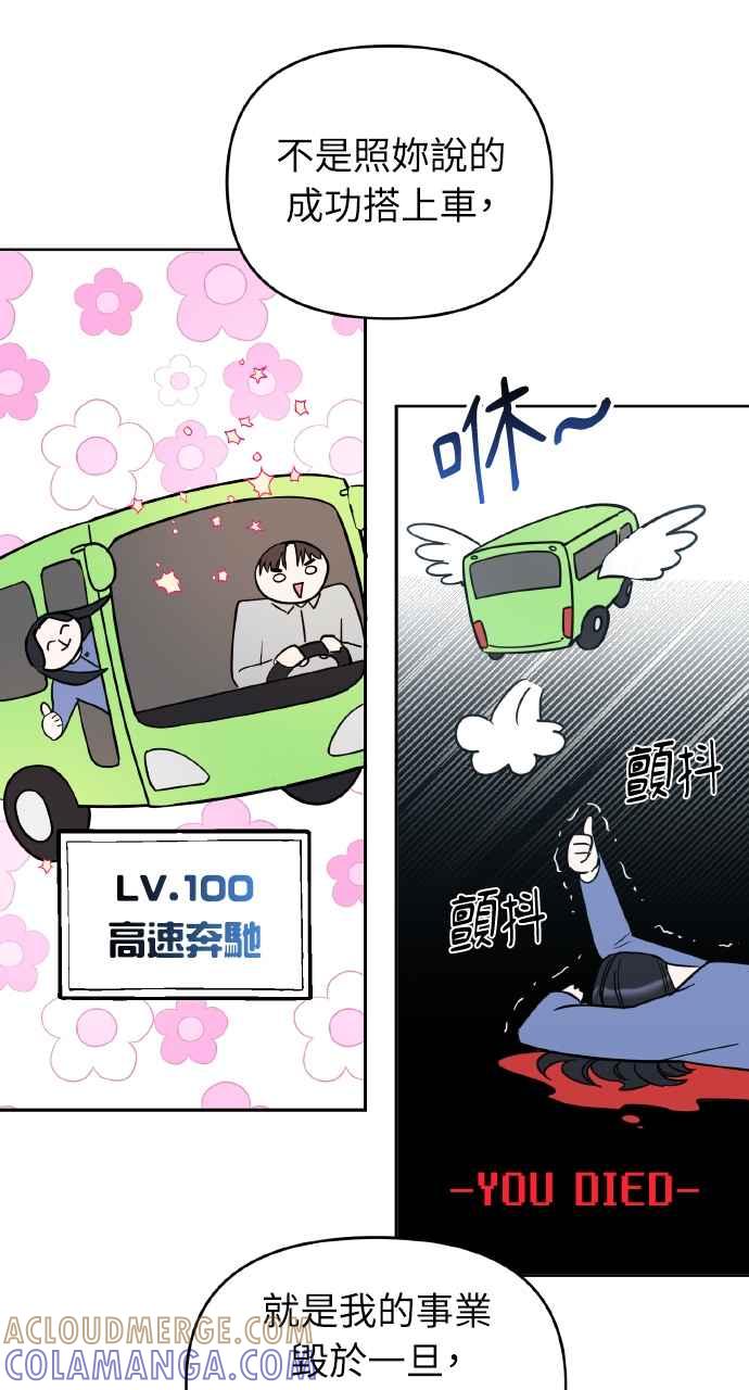 《上司不上司》第6话 第70页