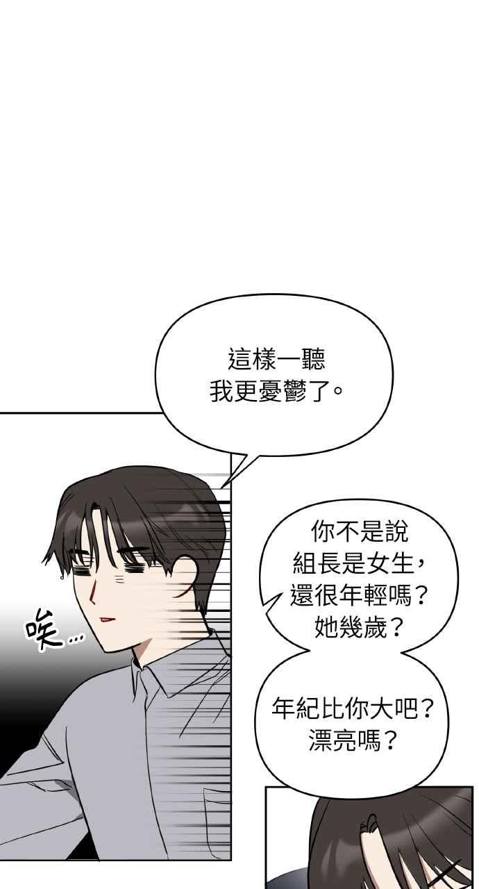 《上司不上司》第6话 第51页
