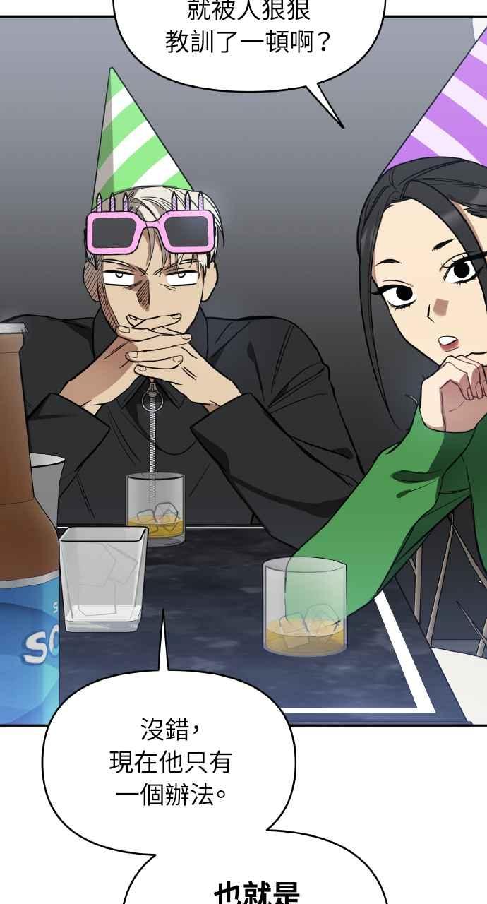 《上司不上司》第6话 第47页