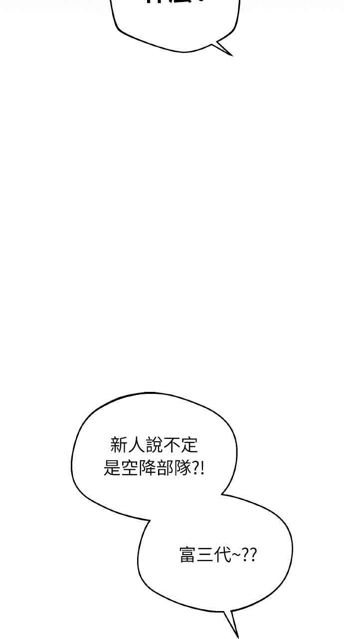 《上司不上司》第6话 第66页