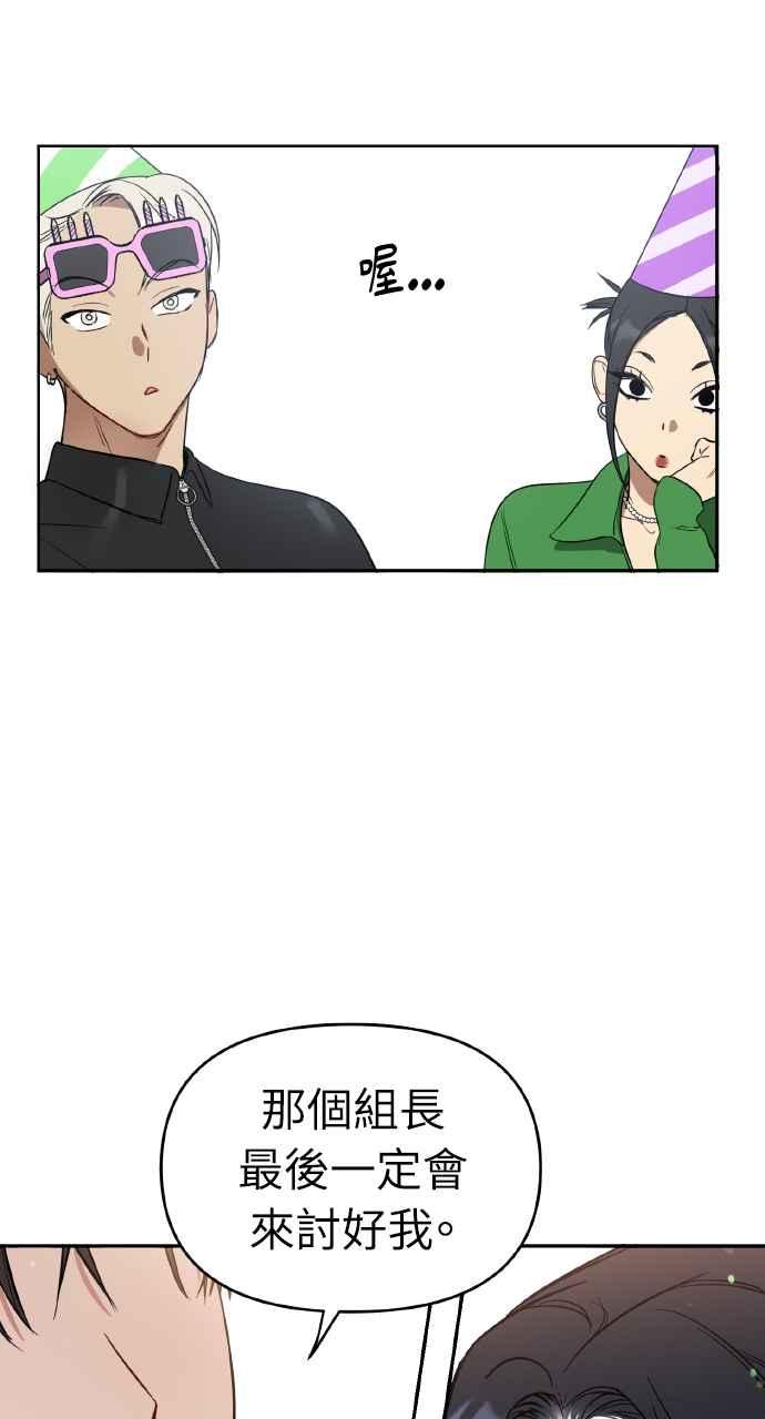 《上司不上司》第6话 第78页