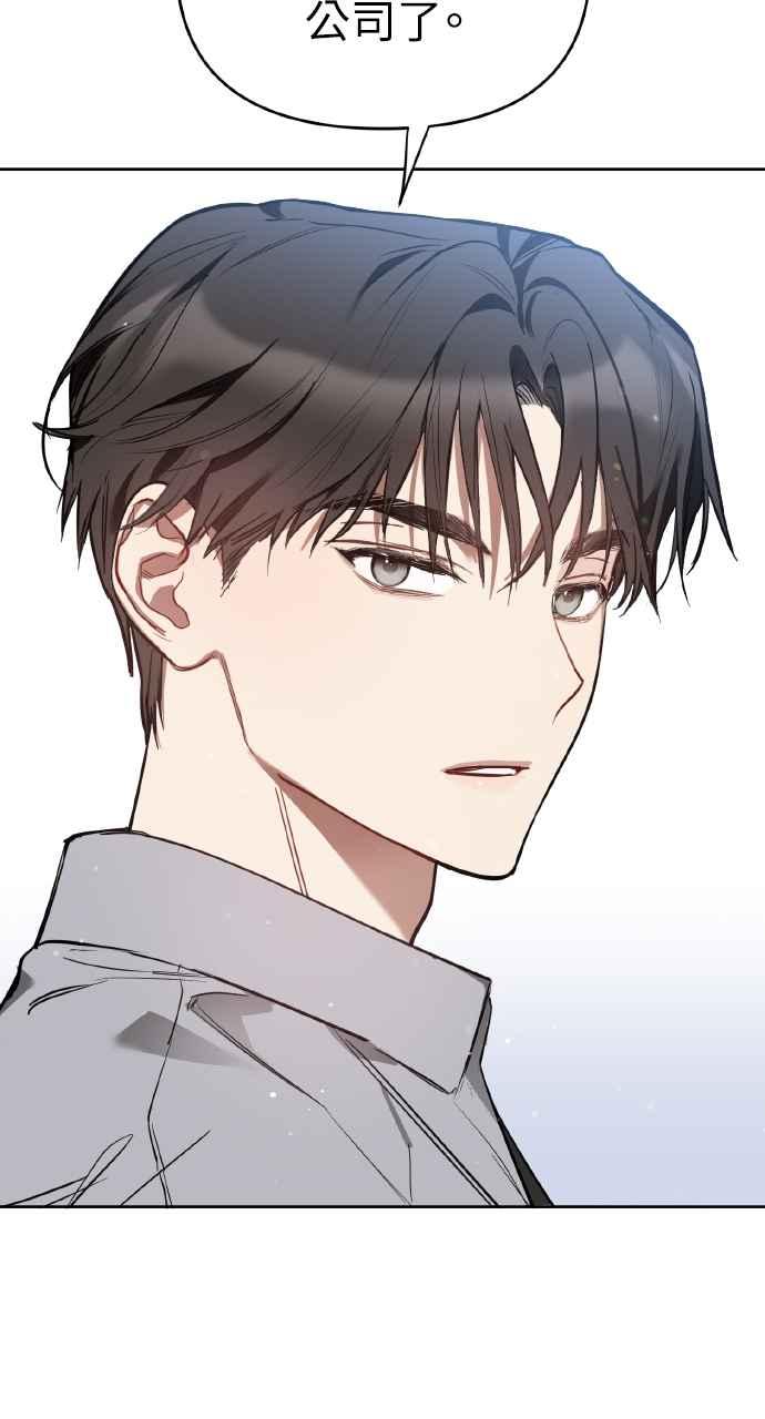 《上司不上司》第6话 第80页