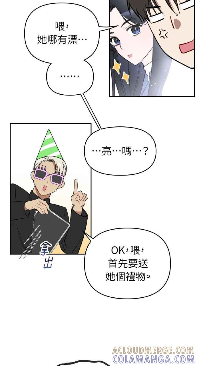 《上司不上司》第6话 第52页