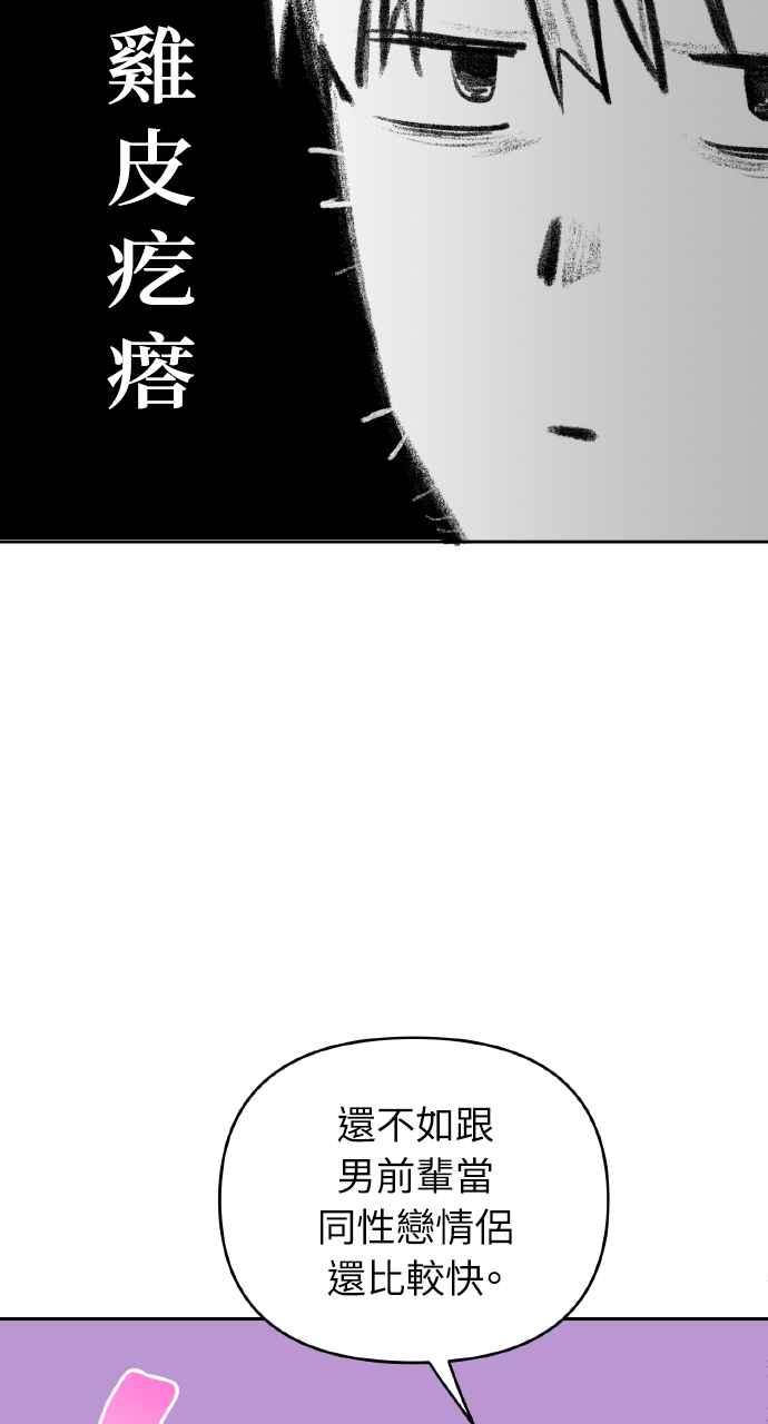 《上司不上司》第6话 第56页
