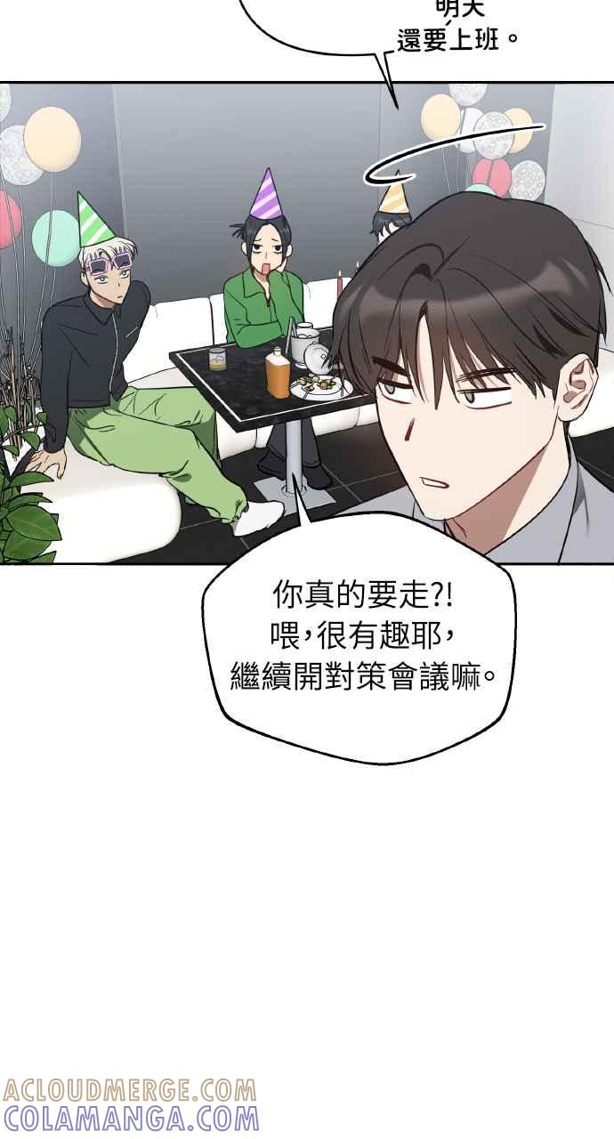 《上司不上司》第6话 第76页