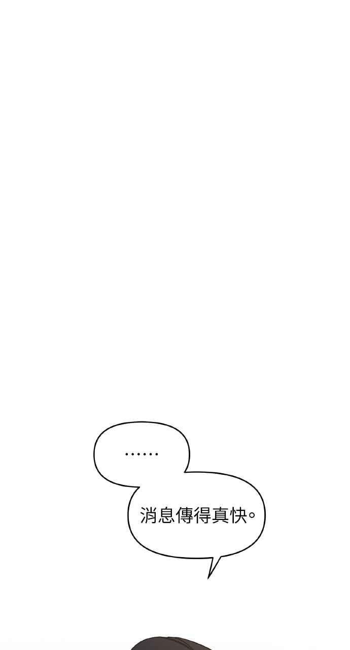 《上司不上司》第6话 第23页