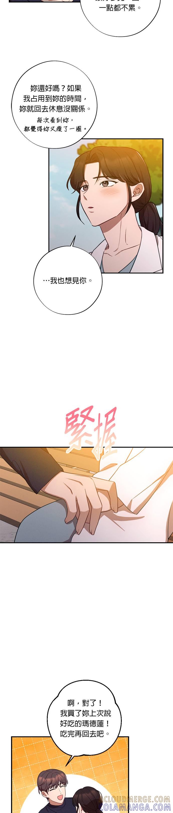就要和你黏TT 外传2 爱情的力量 第7页