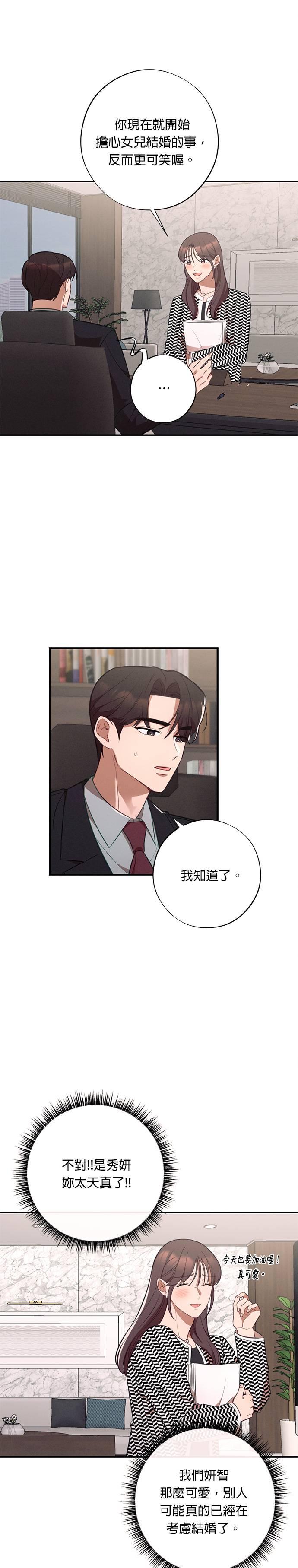 就要和你黏TT 外传2 爱情的力量 第28页