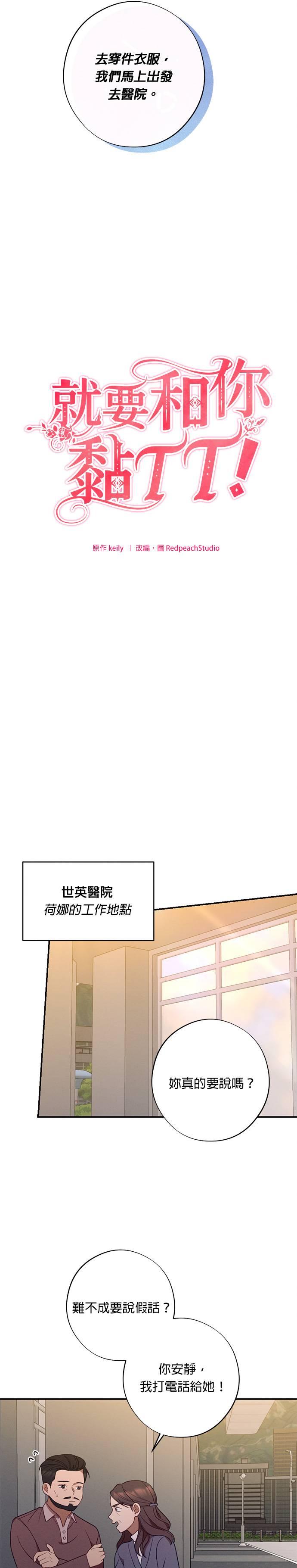 就要和你黏TT 外传2 爱情的力量 第4页