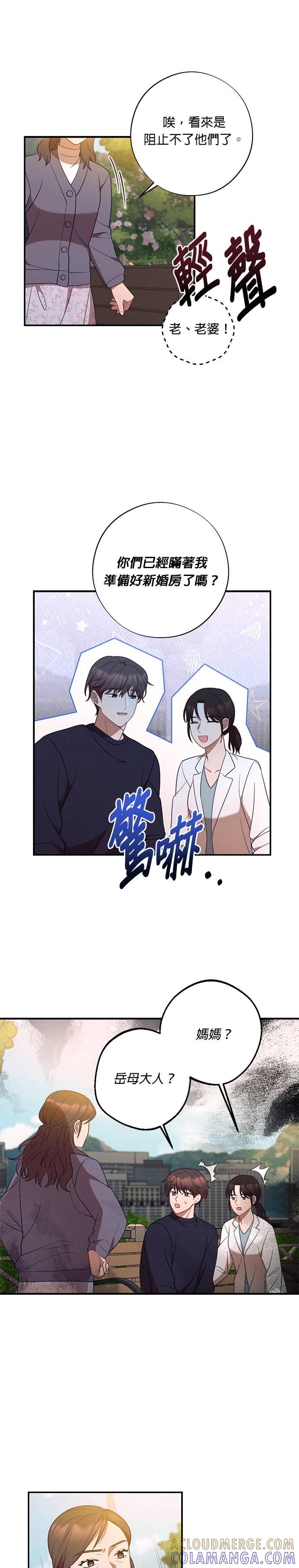 就要和你黏TT 外传2 爱情的力量 第11页