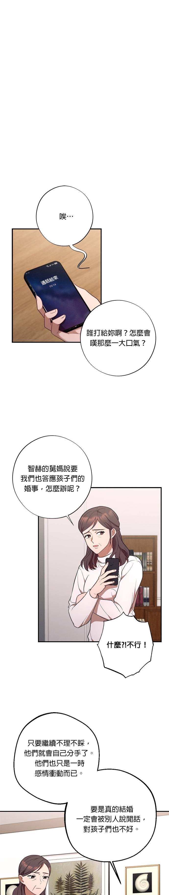 就要和你黏TT 外传2 爱情的力量 第2页