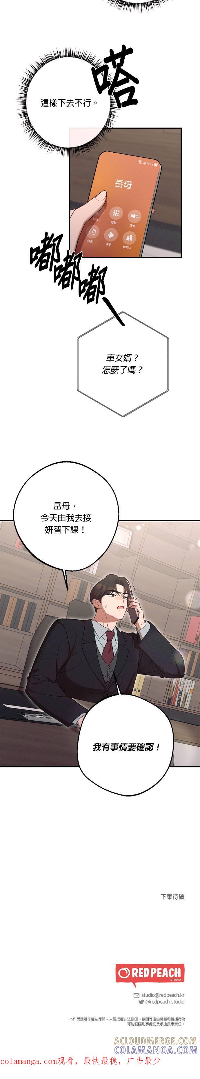 就要和你黏TT 外传2 爱情的力量 第29页