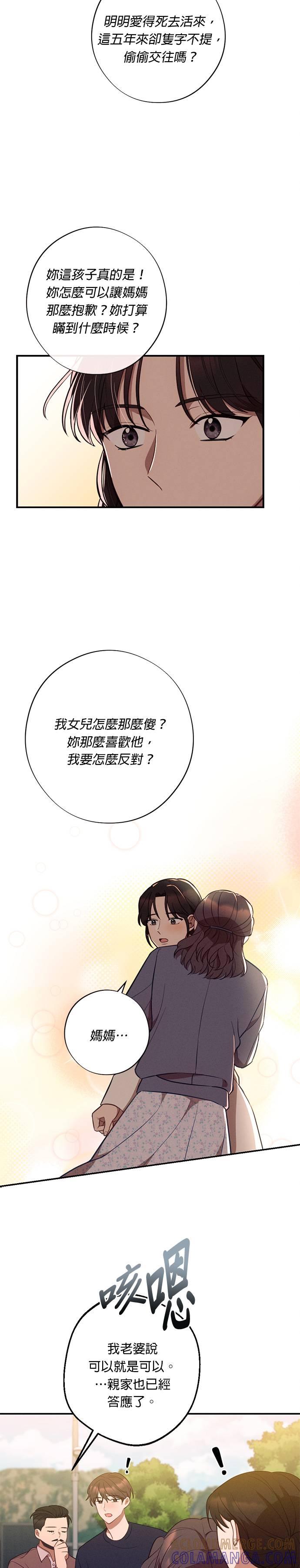 就要和你黏TT 外传2 爱情的力量 第13页