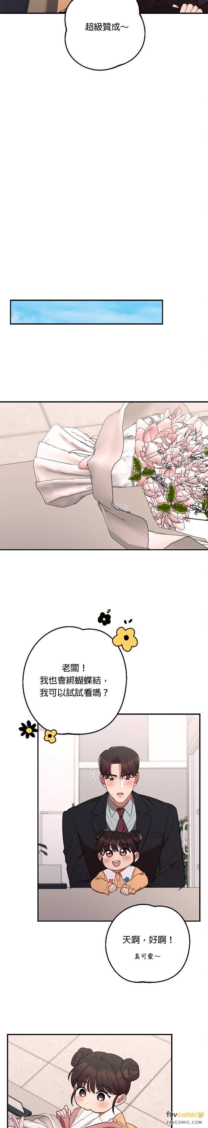 就要和你黏TT 外传3 最美丽的花 第18页