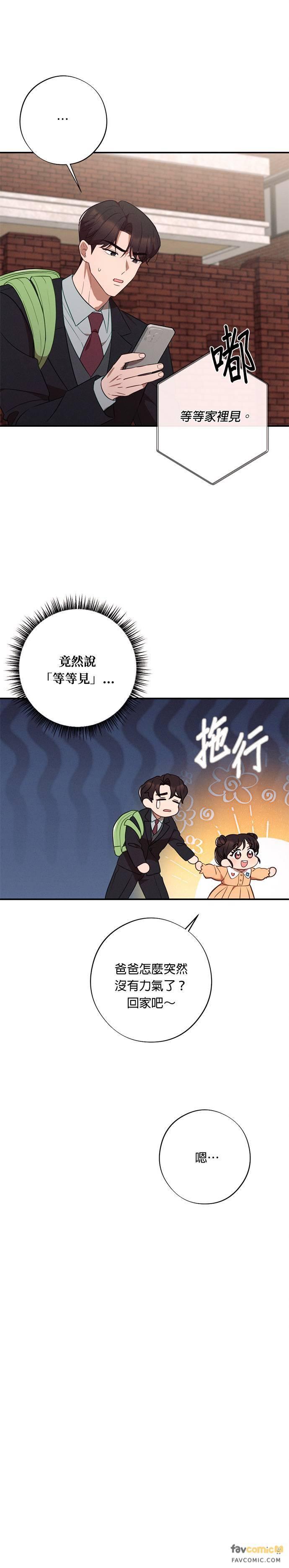 就要和你黏TT 外传3 最美丽的花 第16页