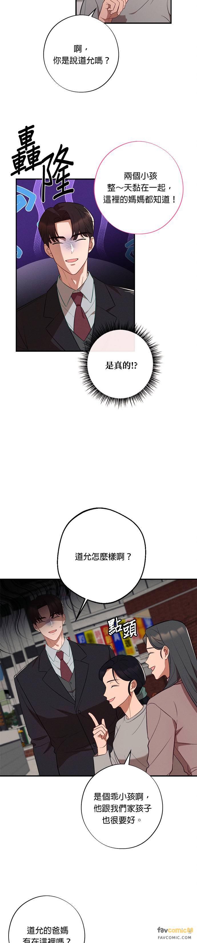 就要和你黏TT 外传3 最美丽的花 第4页