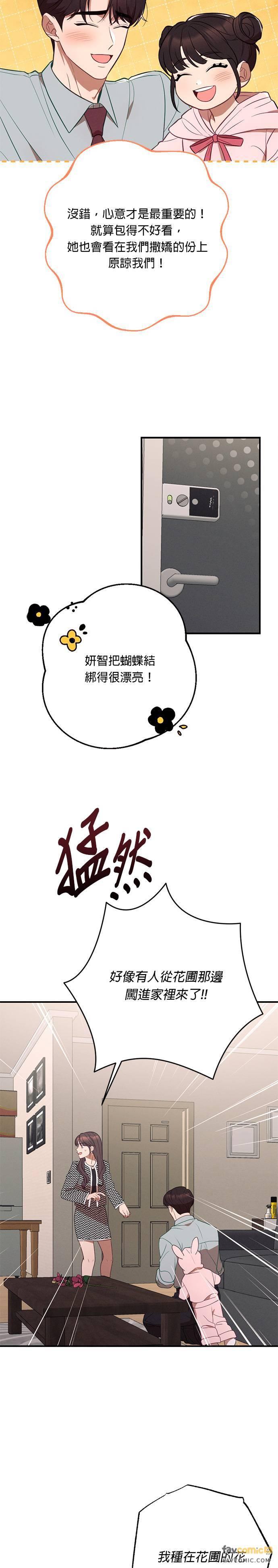 就要和你黏TT 外传3 最美丽的花 第28页