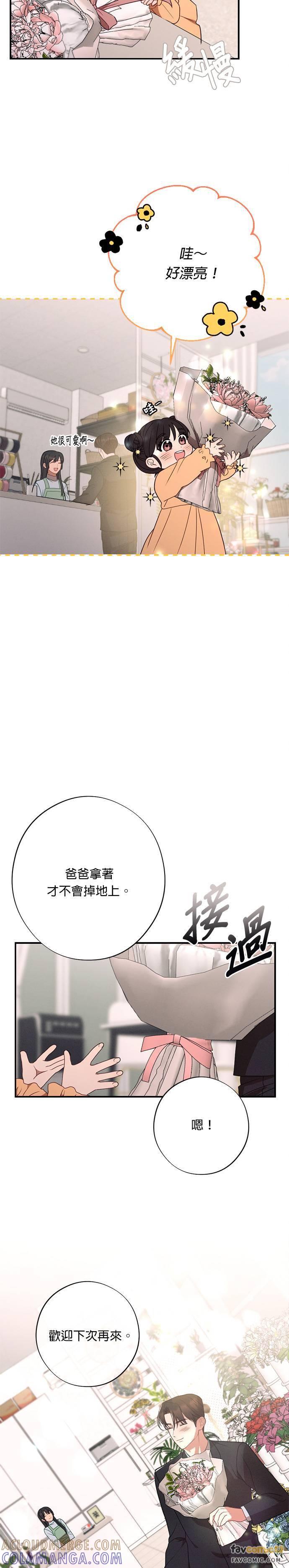 就要和你黏TT 外传3 最美丽的花 第19页