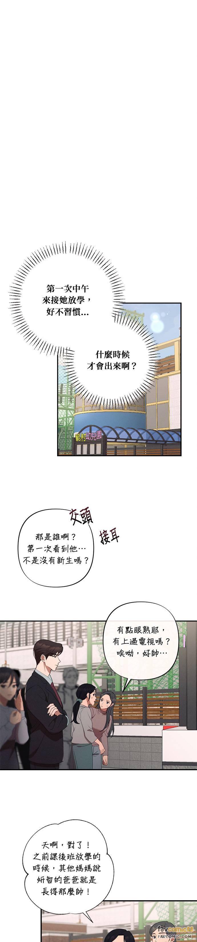 就要和你黏TT 外传3 最美丽的花 第2页