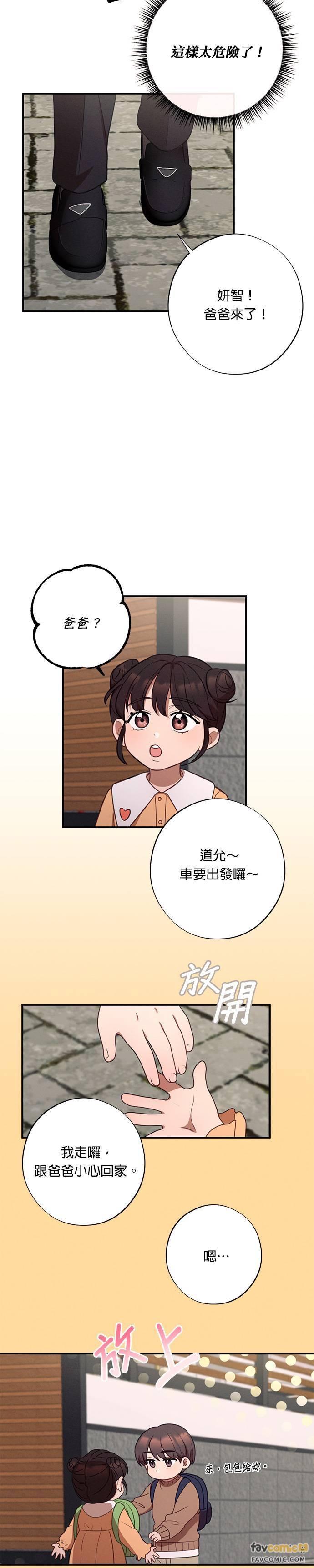 就要和你黏TT 外传3 最美丽的花 第8页