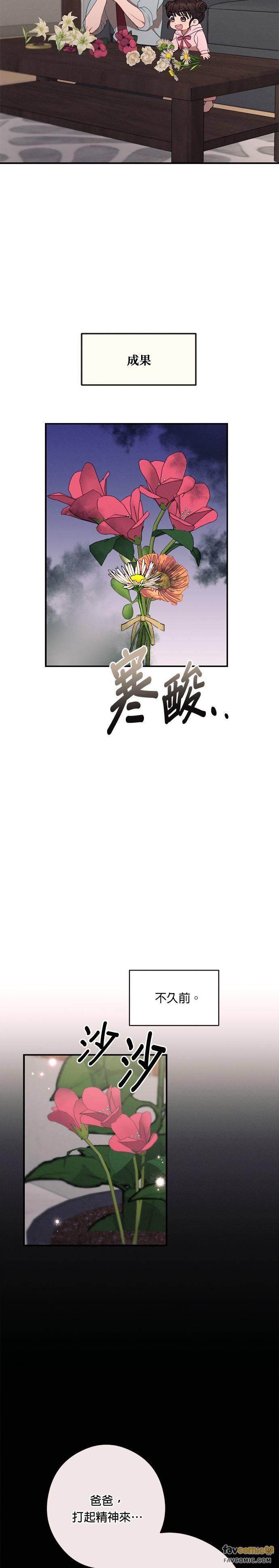 就要和你黏TT 外传3 最美丽的花 第26页