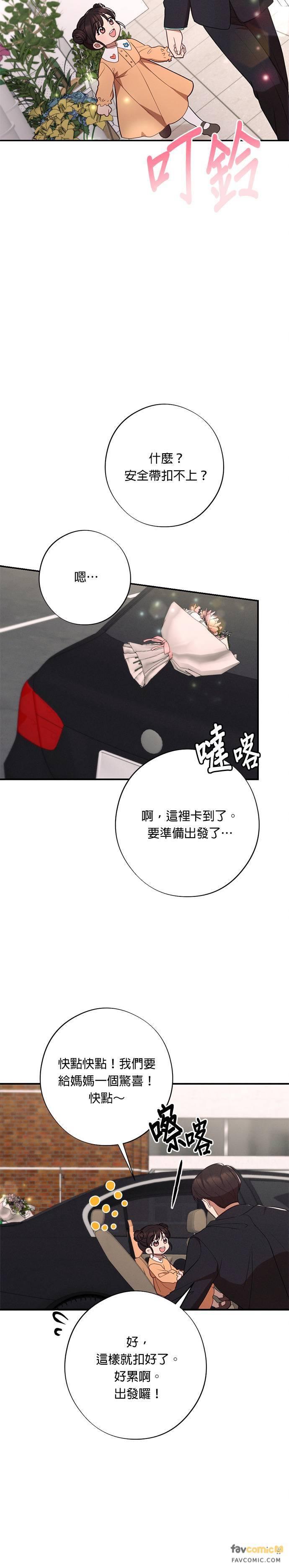 就要和你黏TT 外传3 最美丽的花 第20页