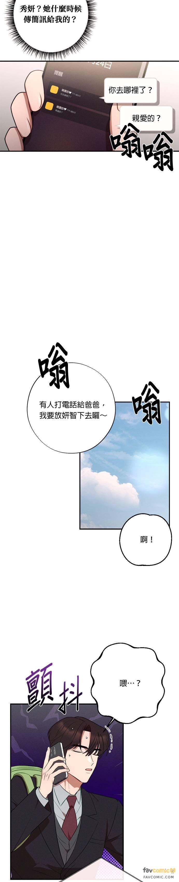 就要和你黏TT 外传3 最美丽的花 第14页