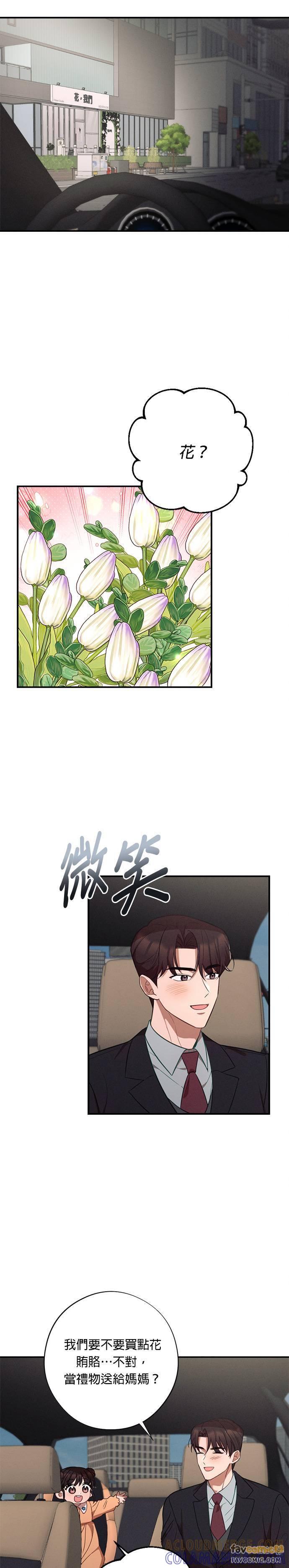 就要和你黏TT 外传3 最美丽的花 第17页
