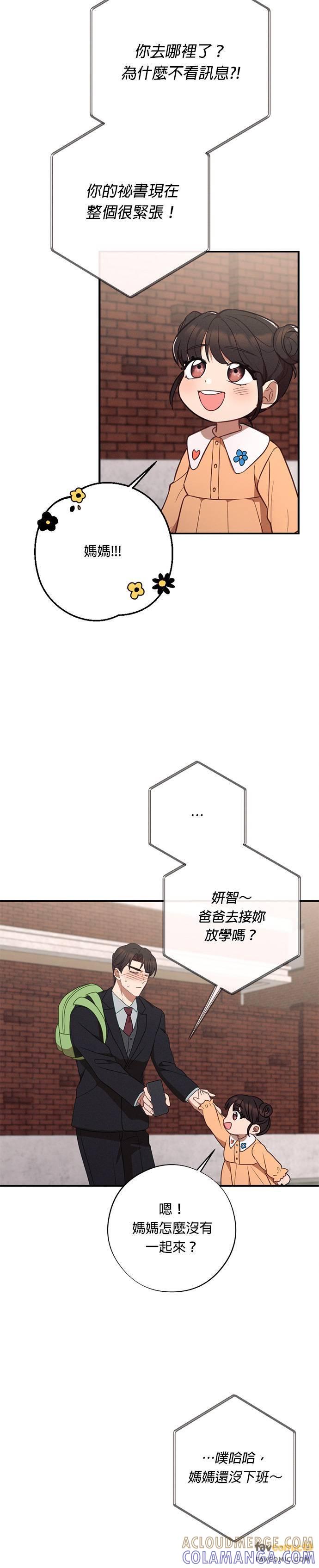 就要和你黏TT 外传3 最美丽的花 第15页